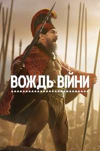 Chief of War - Posters