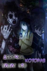 Mieruko-chan - Posters