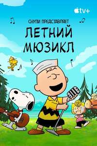 Snoopy Presents: A Summer Musical - Posters