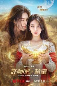 Genie  Make a Wish - Posters