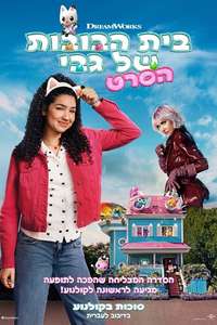 Gabby's Dollhouse: The Movie - Posters