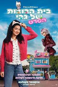 Gabby's Dollhouse: The Movie - Posters