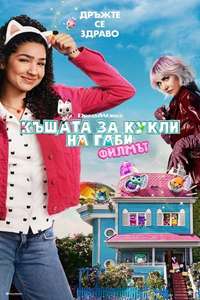 Gabby's Dollhouse: The Movie - Posters