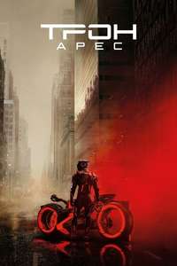TRON: Ares - Posters