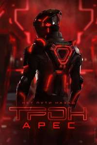 TRON: Ares - Posters