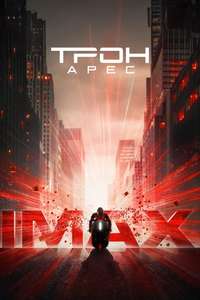 TRON: Ares - Posters