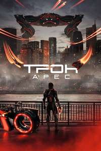 TRON: Ares - Posters