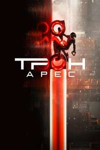 TRON: Ares - Posters