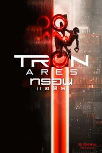 TRON: Ares - Posters