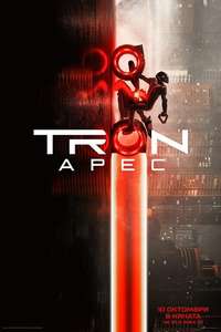 TRON: Ares - Posters