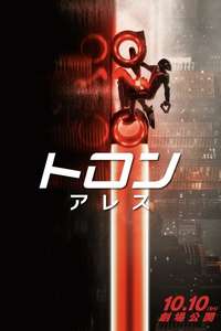 TRON: Ares - Posters