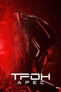 TRON: Ares - Posters