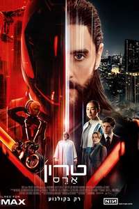 TRON: Ares - Posters