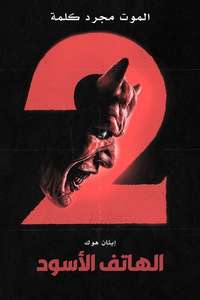 Black Phone 2 - Posters
