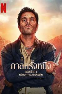 Néro The Assassin - Posters
