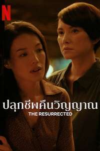 The Resurrected - Posters