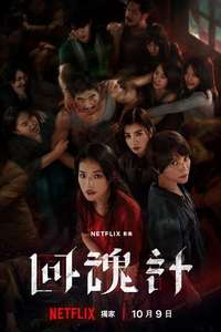 The Resurrected - Posters