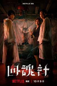 The Resurrected - Posters