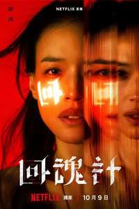 The Resurrected - Posters