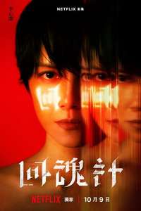 The Resurrected - Posters