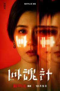 The Resurrected - Posters