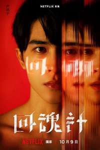 The Resurrected - Posters