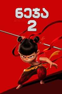 Ne Zha 2 - Posters