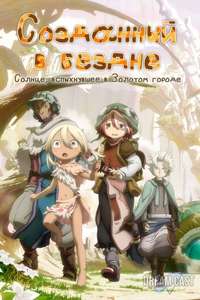 Made in Abyss - Posters
