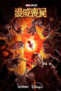 Marvel Zombies - Posters