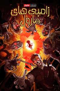 Marvel Zombies - Posters