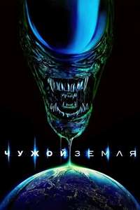 Alien: Earth - Posters