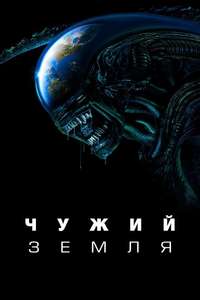 Alien: Earth - Posters