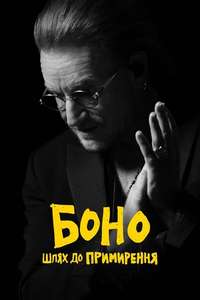 Bono: Stories of Surrender - Posters
