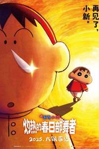 Crayon Shin-chan: The Spicy Kasukabe Dancers in India - Posters