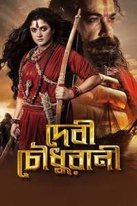Devi Chowdhurani - Posters