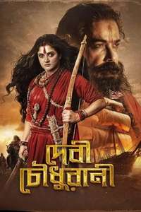 Devi Chowdhurani - Posters