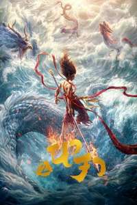 Ne Zha 2 - Posters