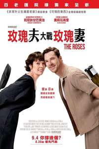 The Roses - Posters