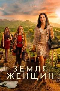 Land of Women - Posters