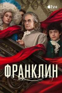 Franklin - Posters