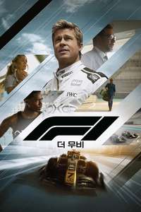 F1: The Movie - Posters