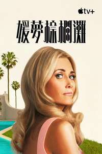 Palm Royale - Posters