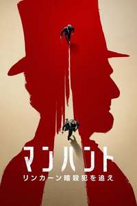 Manhunt - Posters