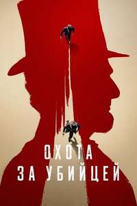 Manhunt - Posters