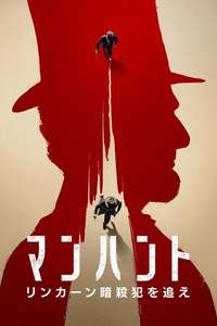 Manhunt - Posters