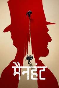 Manhunt - Posters