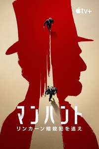 Manhunt - Posters