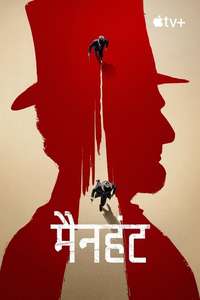 Manhunt - Posters