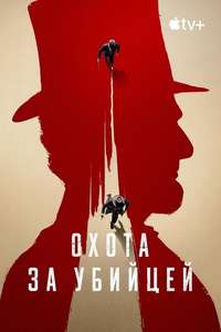 Manhunt - Posters