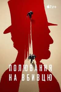 Manhunt - Posters